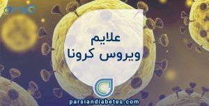 علایم ویروس کرونا